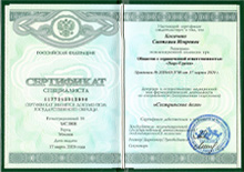  Сертификат специалиста 1177242312598