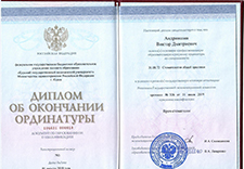 Диплом об окончании ординатуры Врач-стоматолог