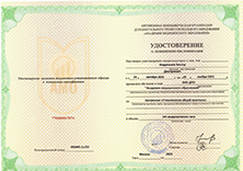 Удостоверение о повышении квалификации Стоматология общей практики