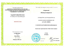 Удостоверение о повышении квалификации Организация здравоохранения и общественного здоровья