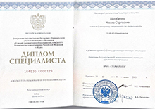 Диплом специалиста