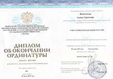 Диплом об окончании ординатуры
