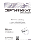 Сертификат 2026-1