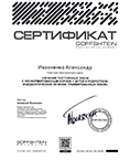 Сертификат 2026-2