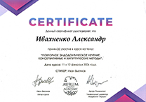 Сертификат 12