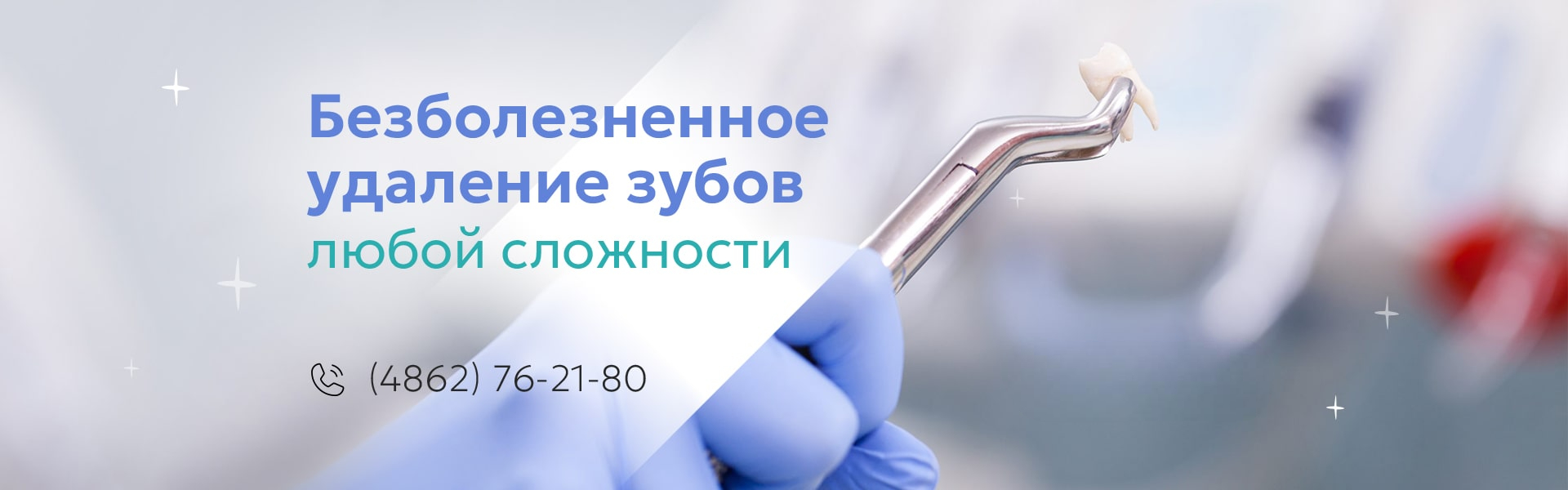 Безболезненное удаление зубов