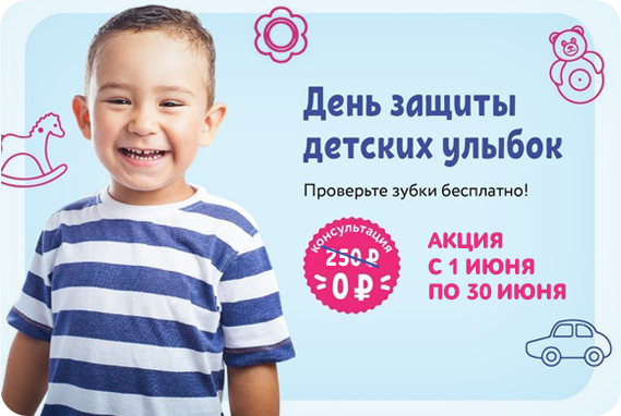 День защиты детских улыбок
