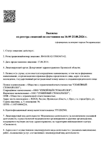 Выписка из реестра лицензий на фото - Выписка из реестра лицензий 1