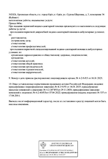 Выписка из реестра лицензий на фото - Выписка из реестра лицензий 1