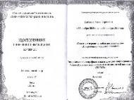Удостоверение о повышении квалификации