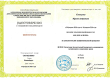 Удостоверение о повышении квалификации