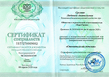 Сертификат А №4642913