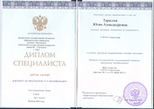 Диплом специалиста