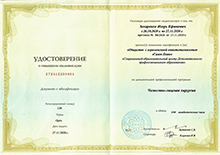 Сертификат 1157242486603 г.Орёл по специальности «Челюстно-лицевая хирургия»