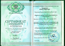 Сертификат 1177270007323 г.Москва по специальности «Стоматология ортопедическая»